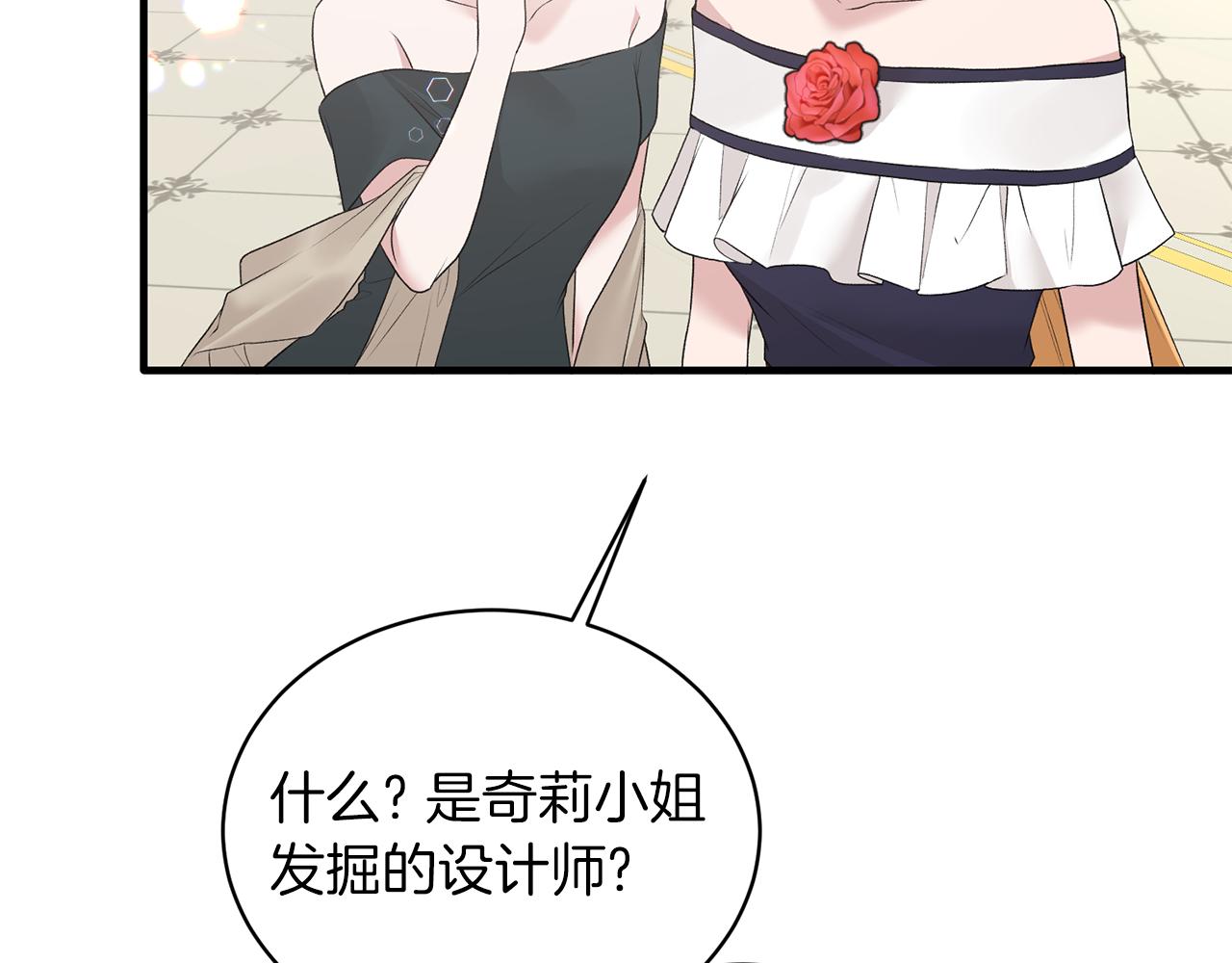 安吉拉沙塔吉漫画,第72话 谣言2图