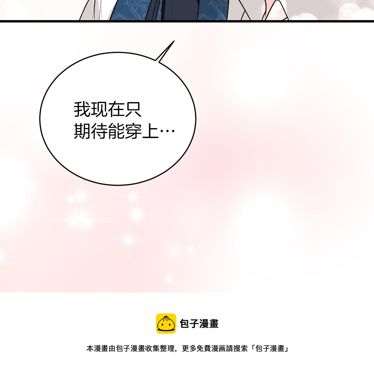 安吉拉的谎言漫画,第70话 新潮礼服1图