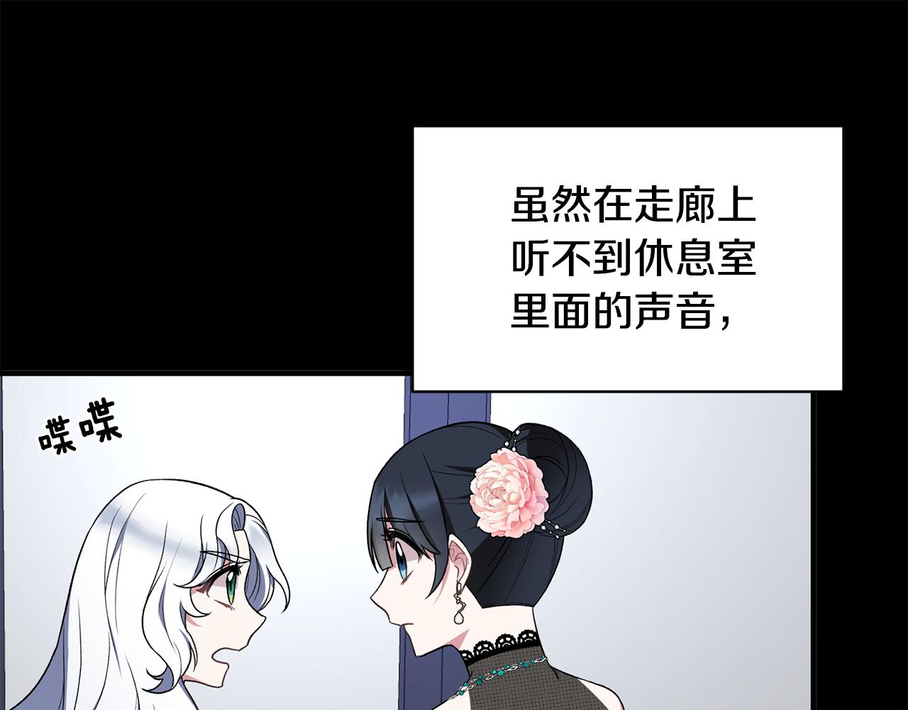 安吉拉的谎言漫画,第37话 布局成功1图