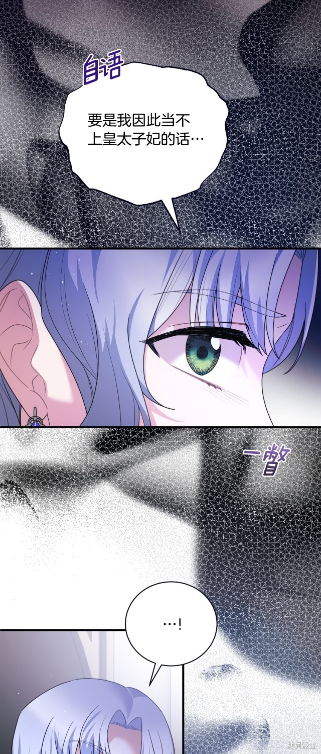 安吉拉沙塔吉漫画,第145话2图