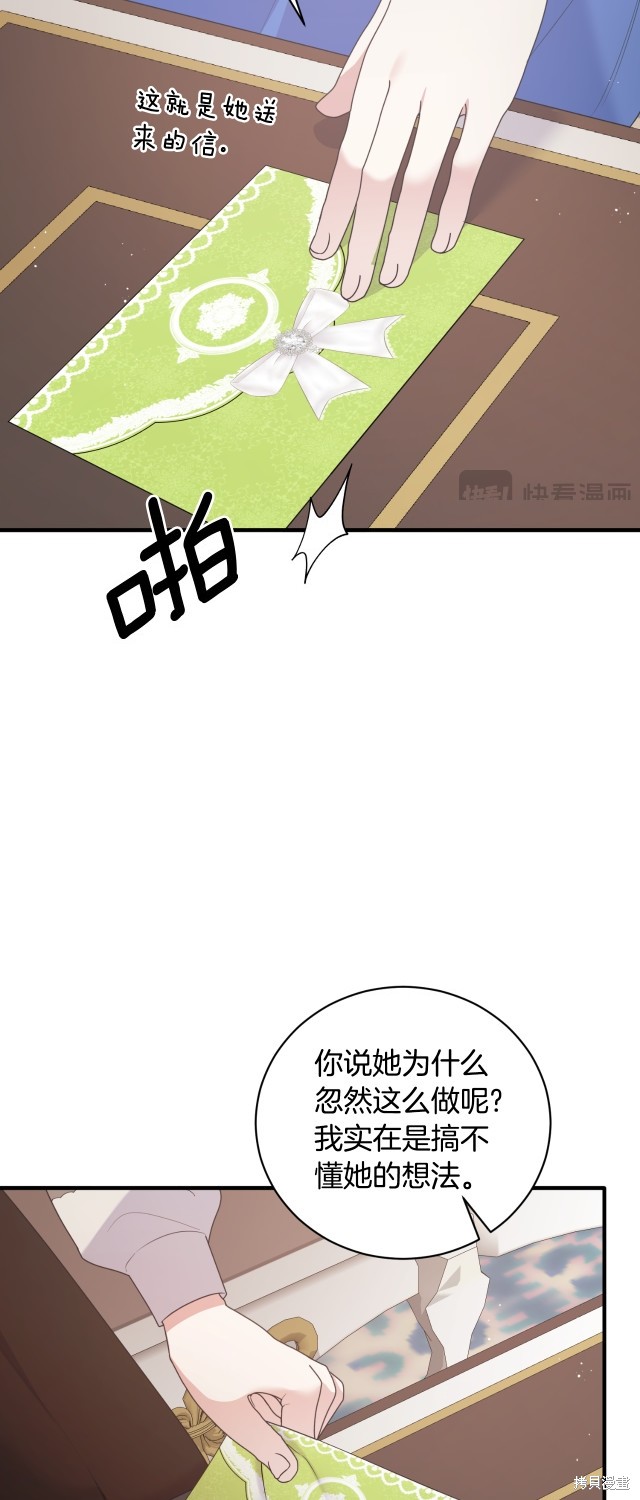 安吉拉的谎言漫画,第139话1图