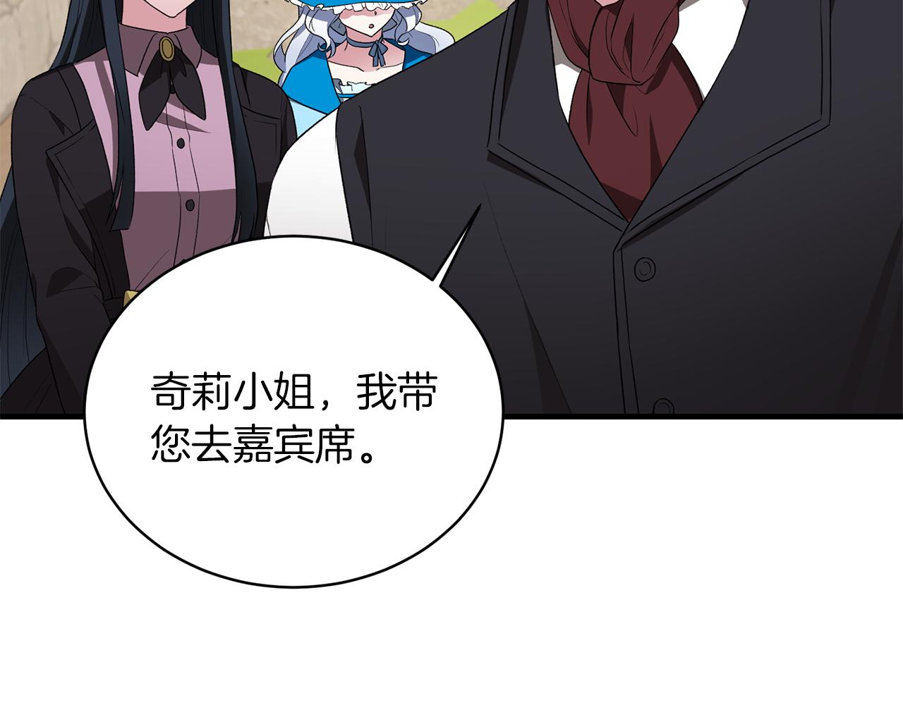 安吉拉的谎言漫画,第30话 参观赛马2图