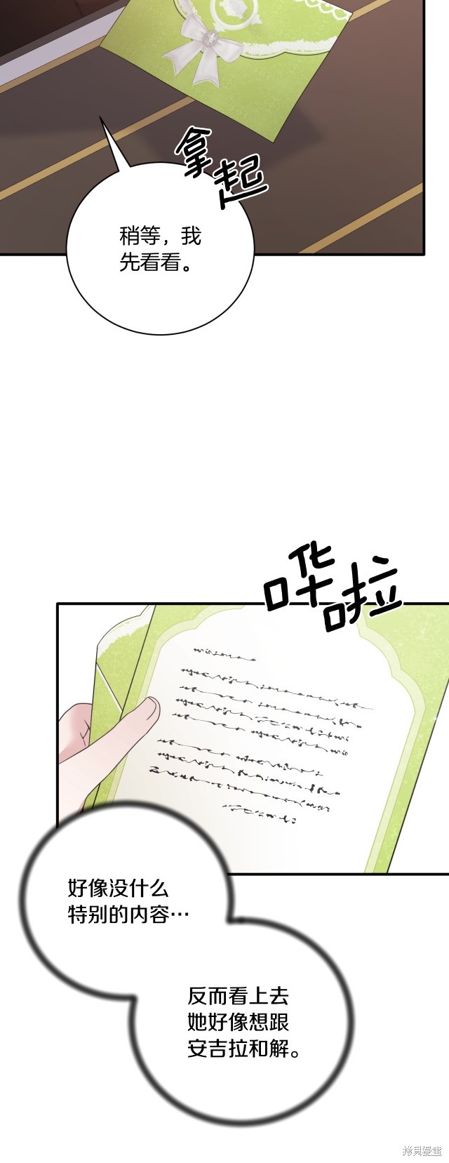 安吉拉的谎言漫画,第139话2图
