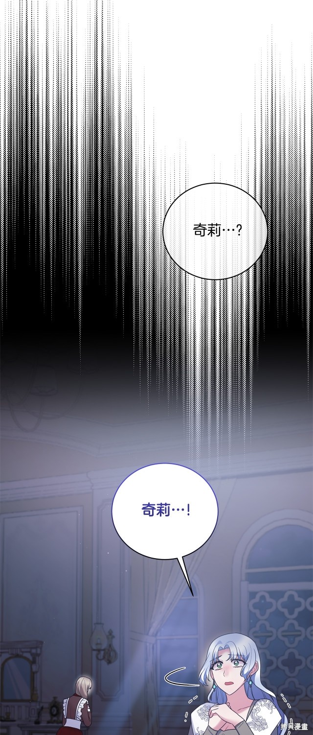 安吉拉的谎言漫画,第130话2图