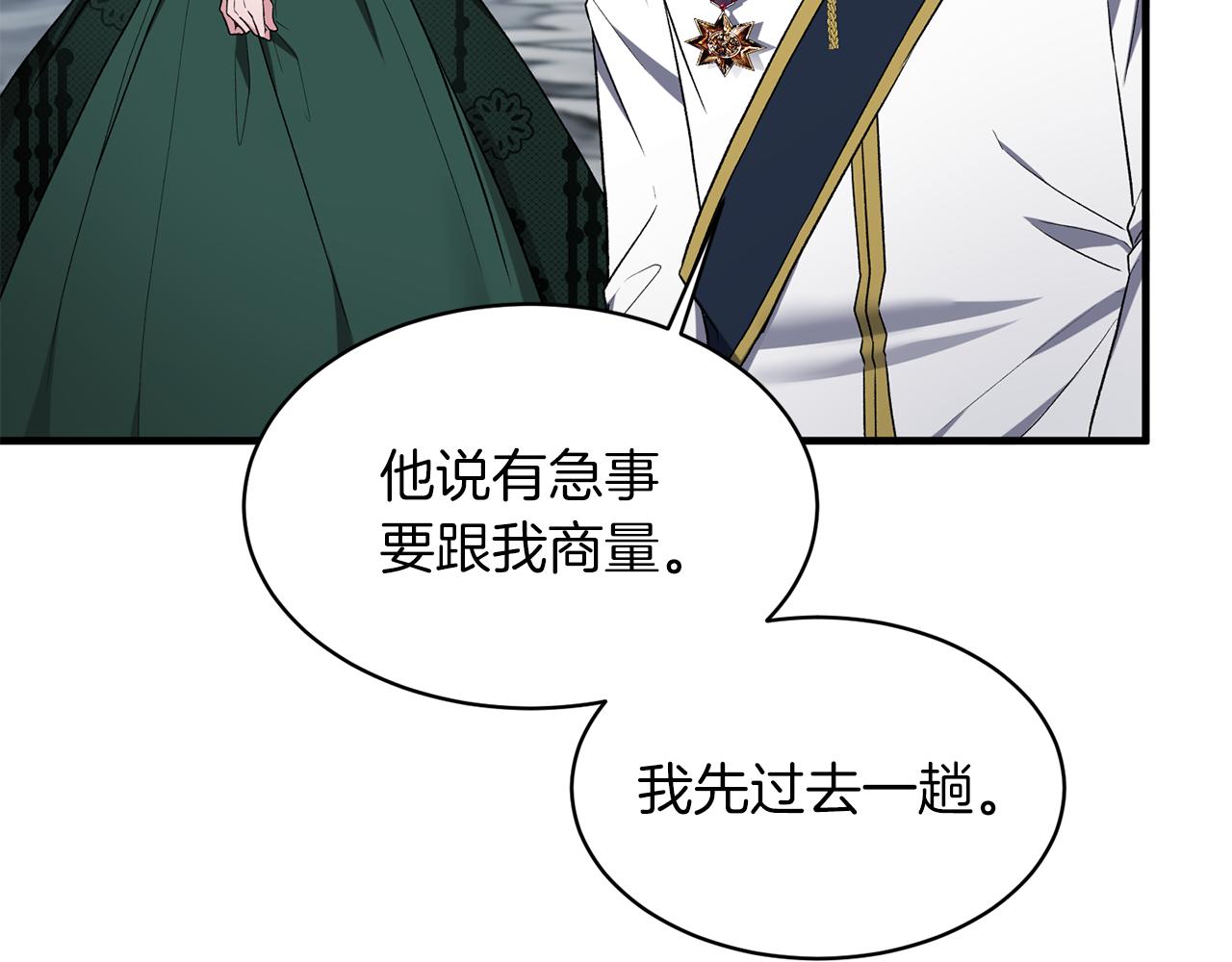 安吉拉沙塔吉漫画,第34话 舞会斗智1图