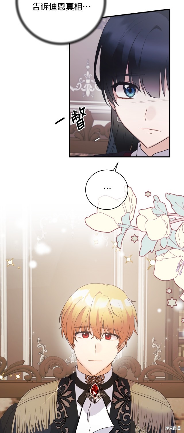安吉拉的谎言漫画,第132话2图