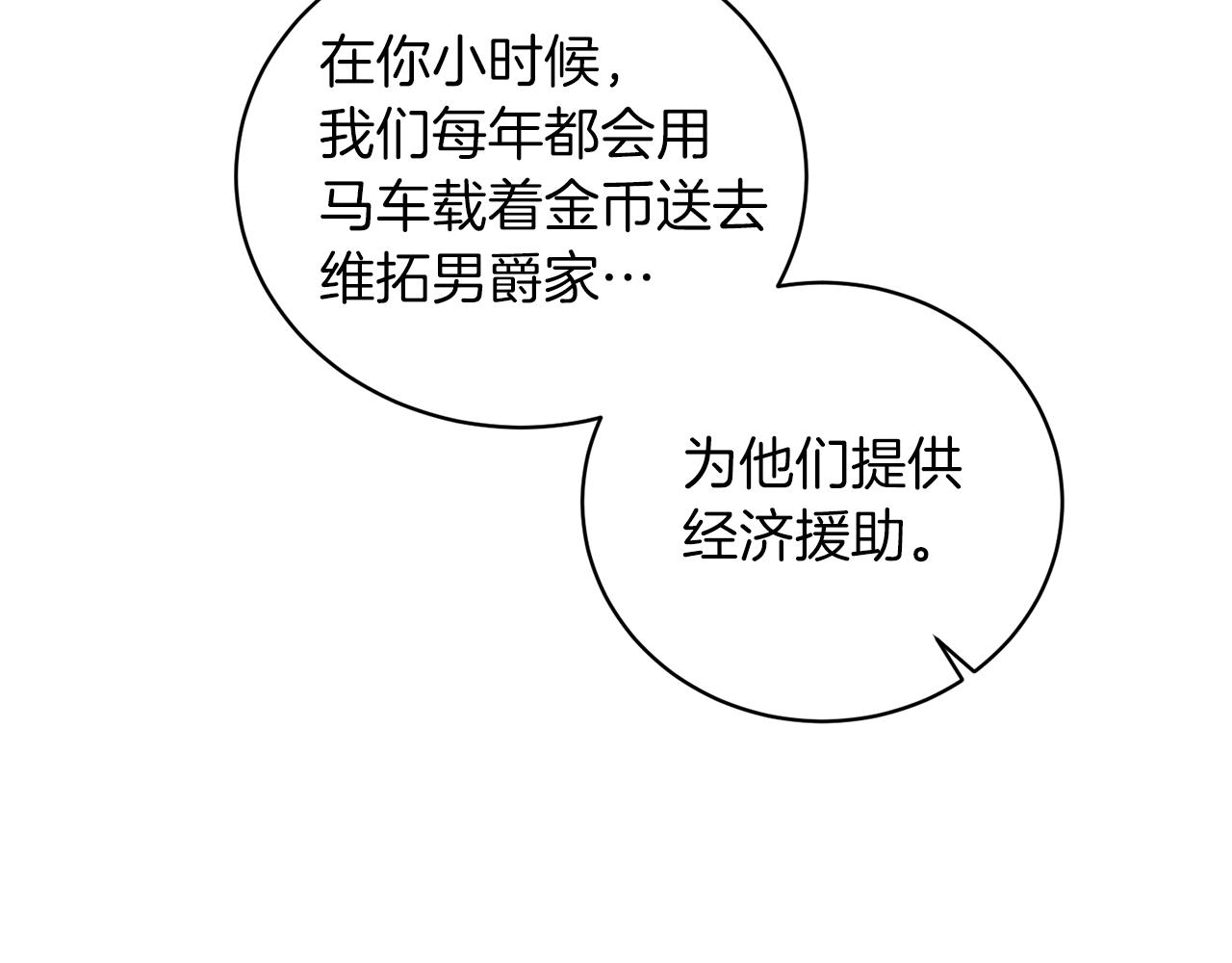 安吉拉的谎言漫画,第92话 失去的记忆1图