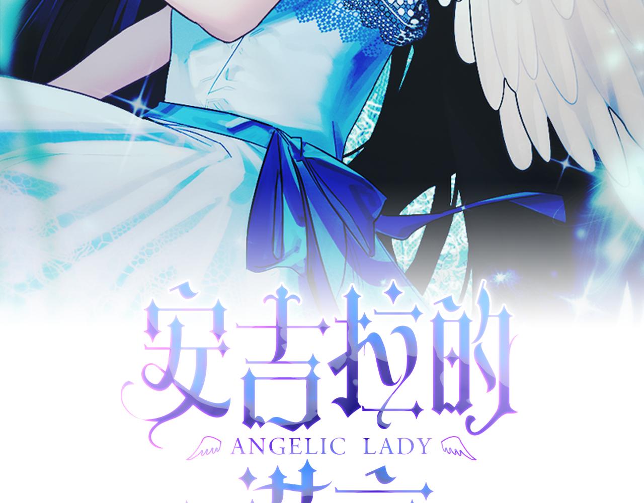 安吉拉的谎言漫画,第93话 凶险旅途2图