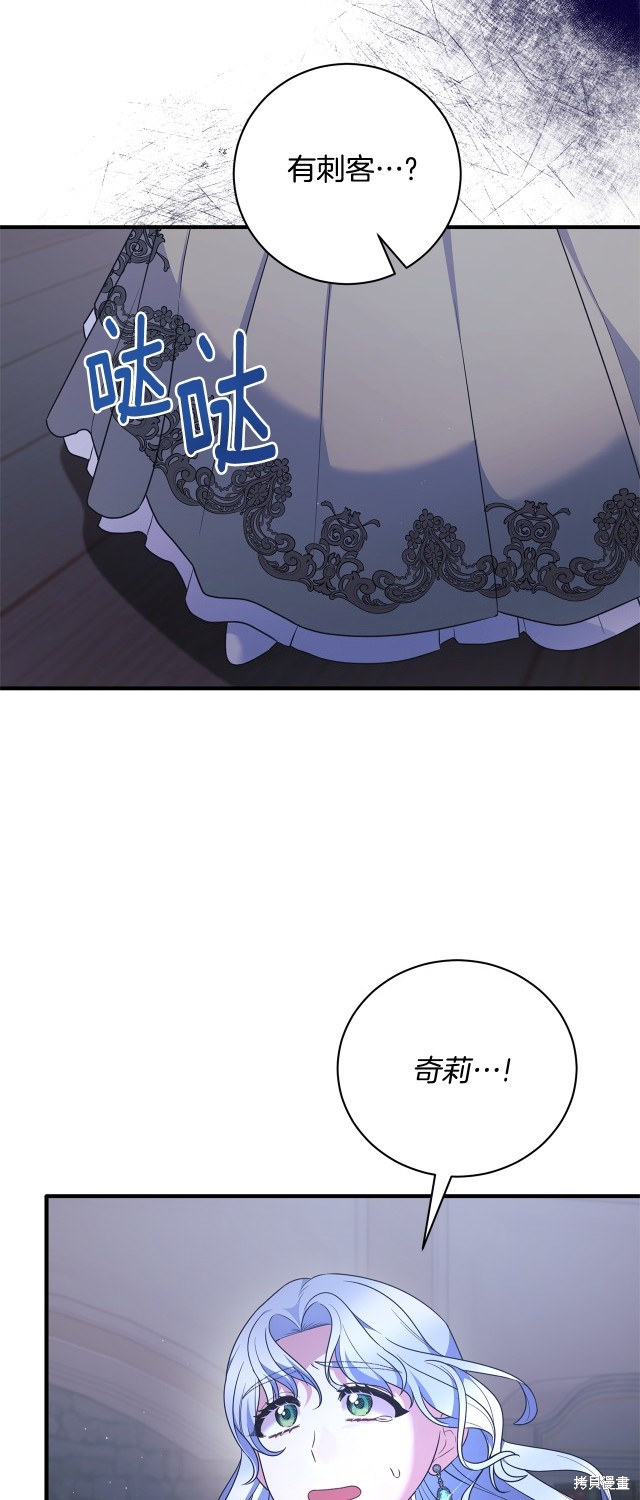 安吉拉的谎言漫画,第130话1图