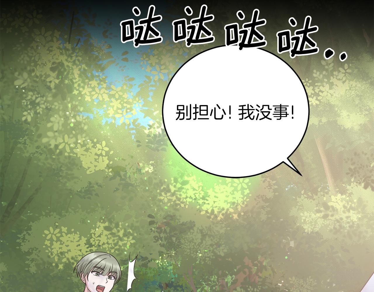 安吉拉的谎言漫画,第93话 凶险旅途2图