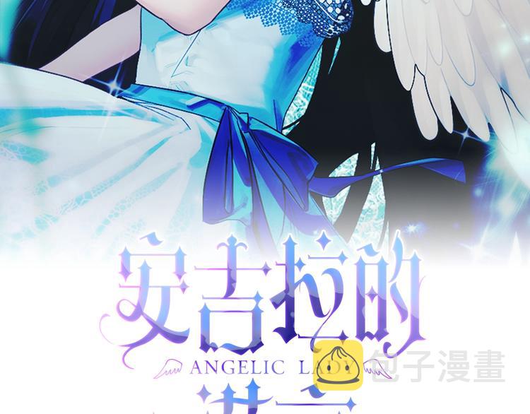 安吉拉的谎言漫画,第11话 救世主2图