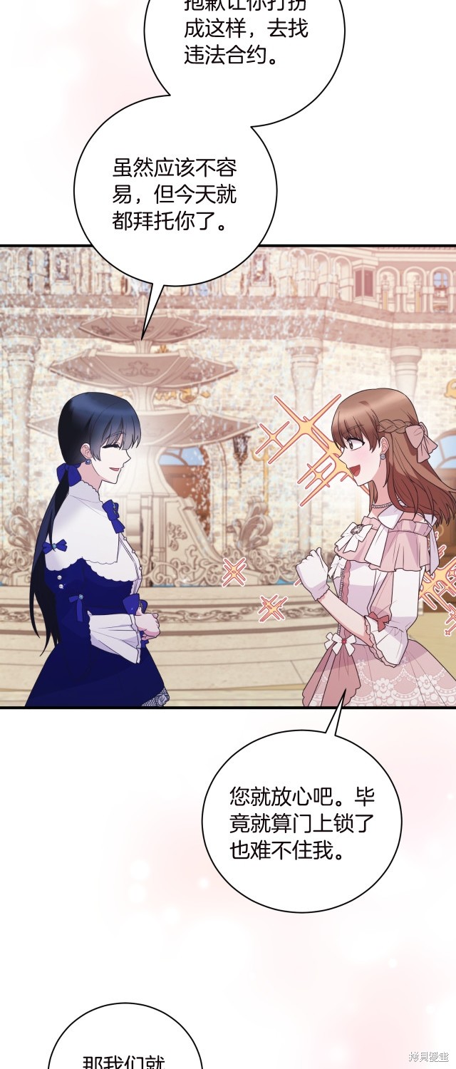 安吉拉的谎言漫画,第135话1图