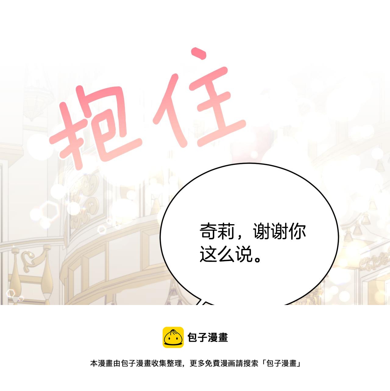 安吉拉的谎言漫画,第74话 改写命运1图