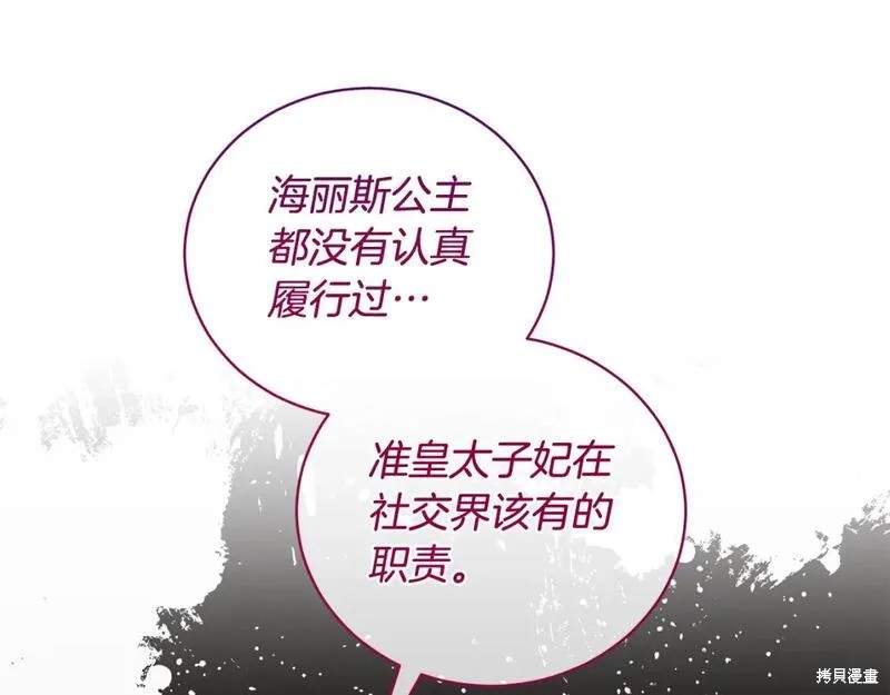 安吉拉的谎言漫画,第127话2图