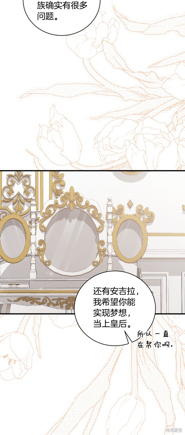 安吉拉的谎言漫画,第139话1图