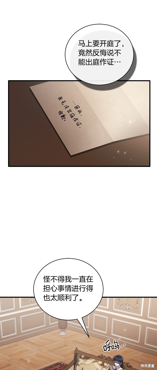 安吉拉沙塔吉漫画,第137话2图