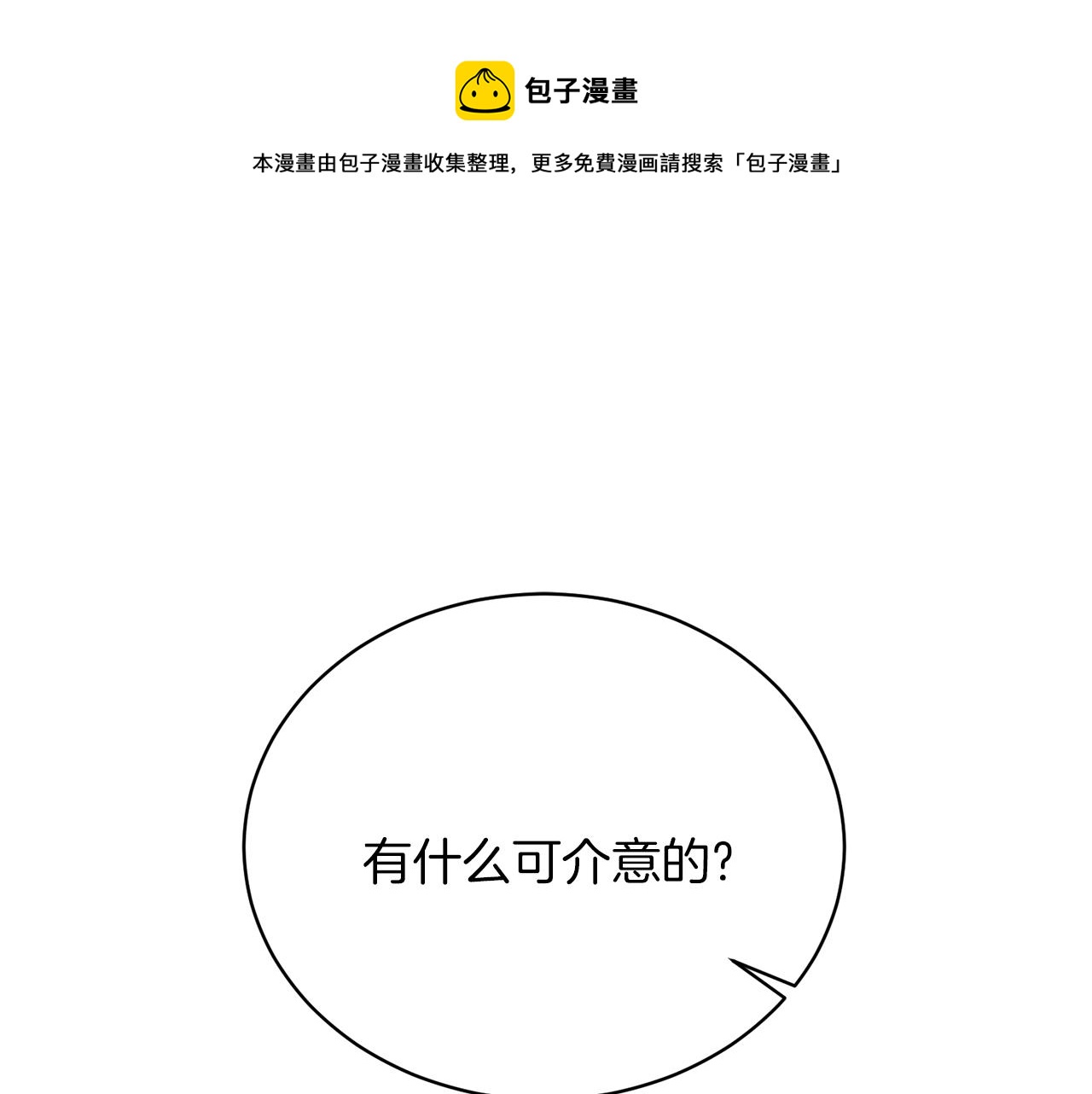 安吉拉的谎言漫画,第70话 新潮礼服1图