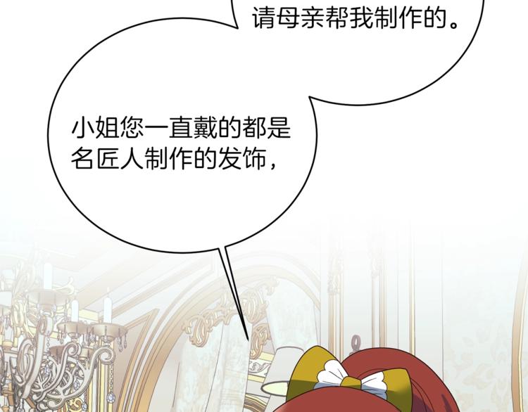安吉拉的谎言漫画,第12话 假面舞会初登场！1图