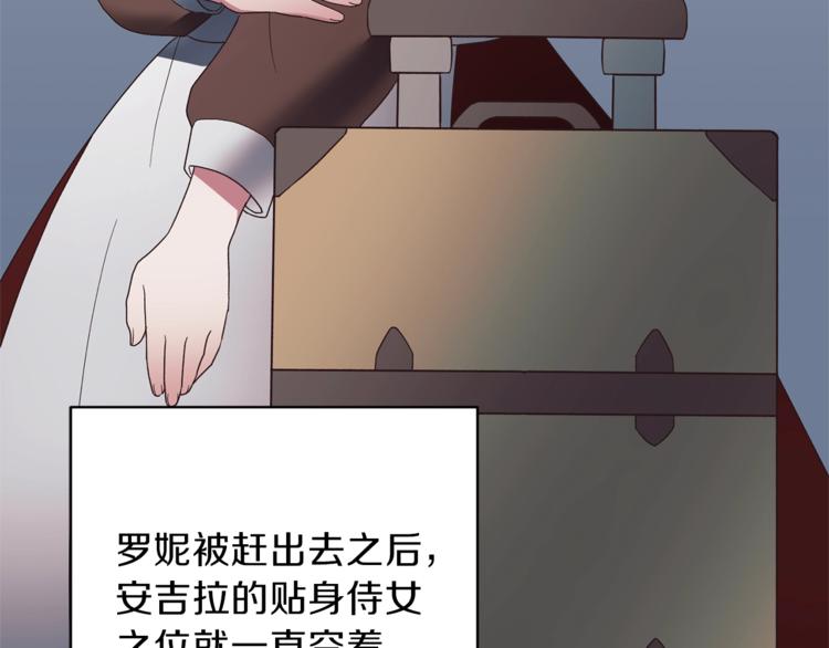 安吉拉的谎言漫画,第9话 皇后的戒指2图