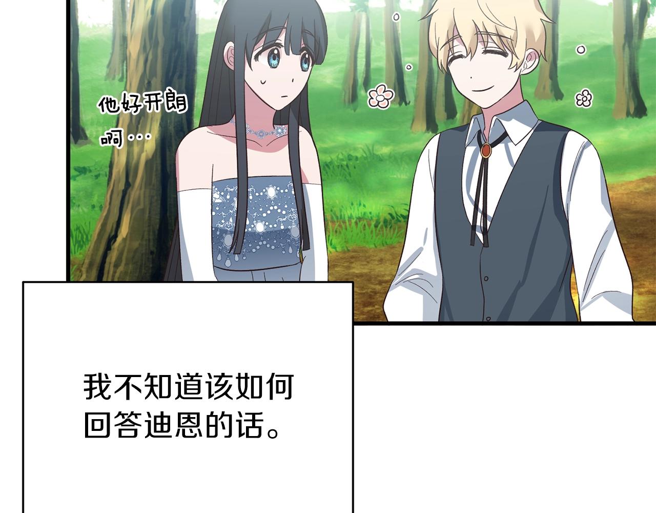 安吉拉的谎言漫画,第19话 蓝玛丽石2图
