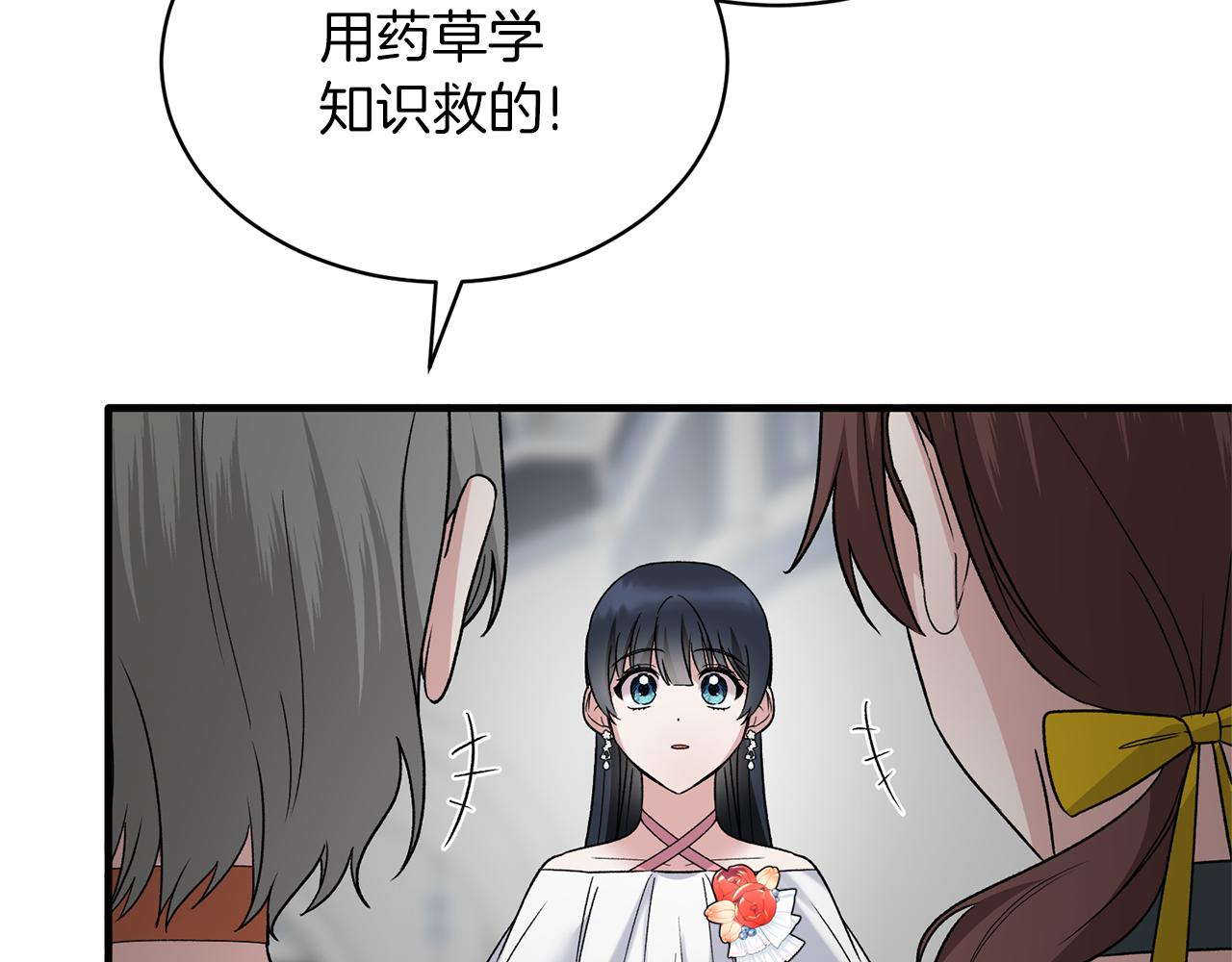 安吉拉的谎言漫画,第一季完结篇 宴会上的刁难2图