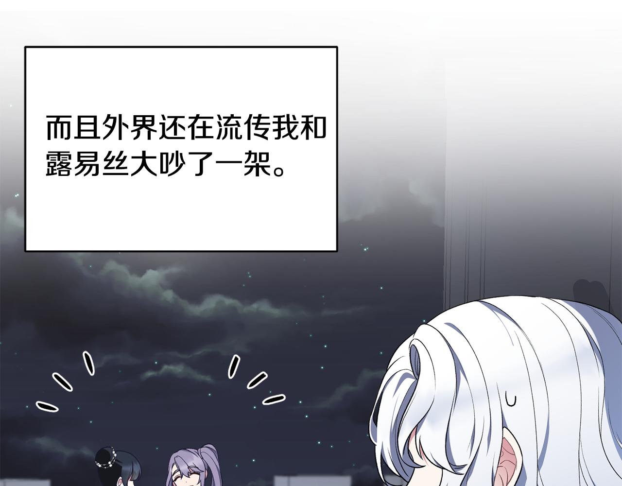 安吉拉的谎言漫画,第37话 布局成功2图