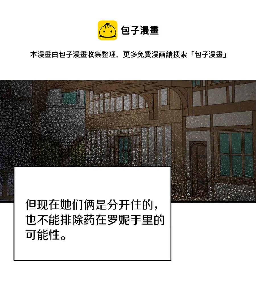 安吉拉沙塔吉漫画,第49话 步步为营1图