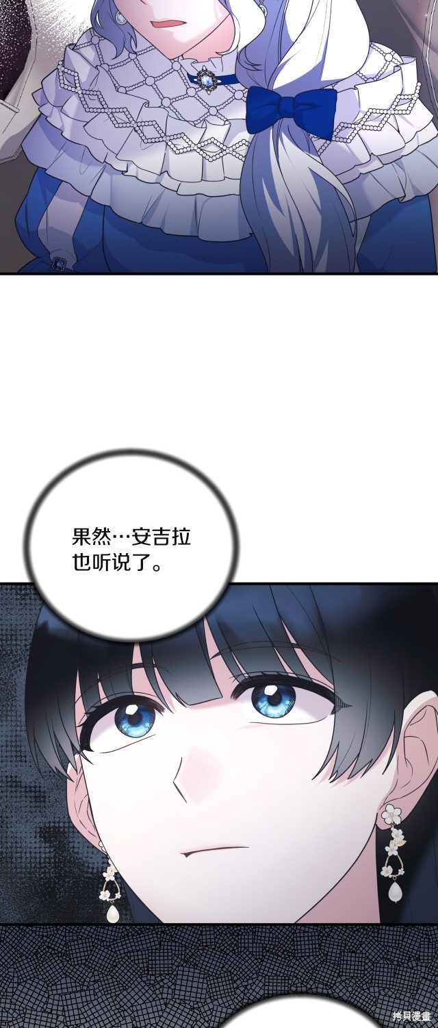 安吉拉的谎言漫画,第139话1图
