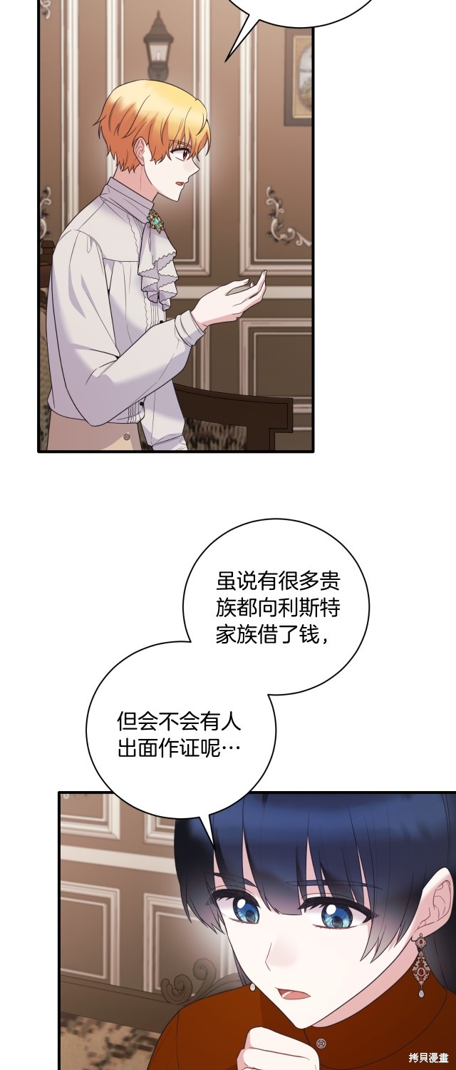安吉拉的谎言漫画,第135话1图