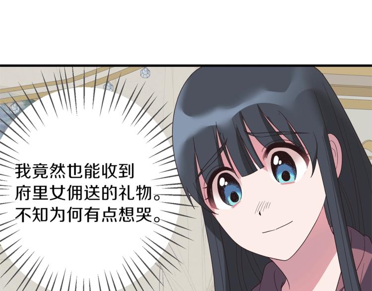安吉拉的谎言漫画,第12话 假面舞会初登场！2图