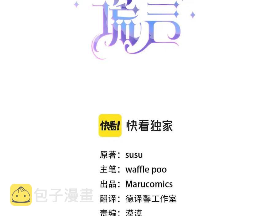 安吉拉的谎言漫画,第55话 重要情报1图