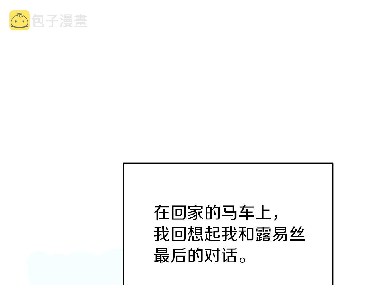安吉拉的谎言漫画,第18话 公园偶遇1图