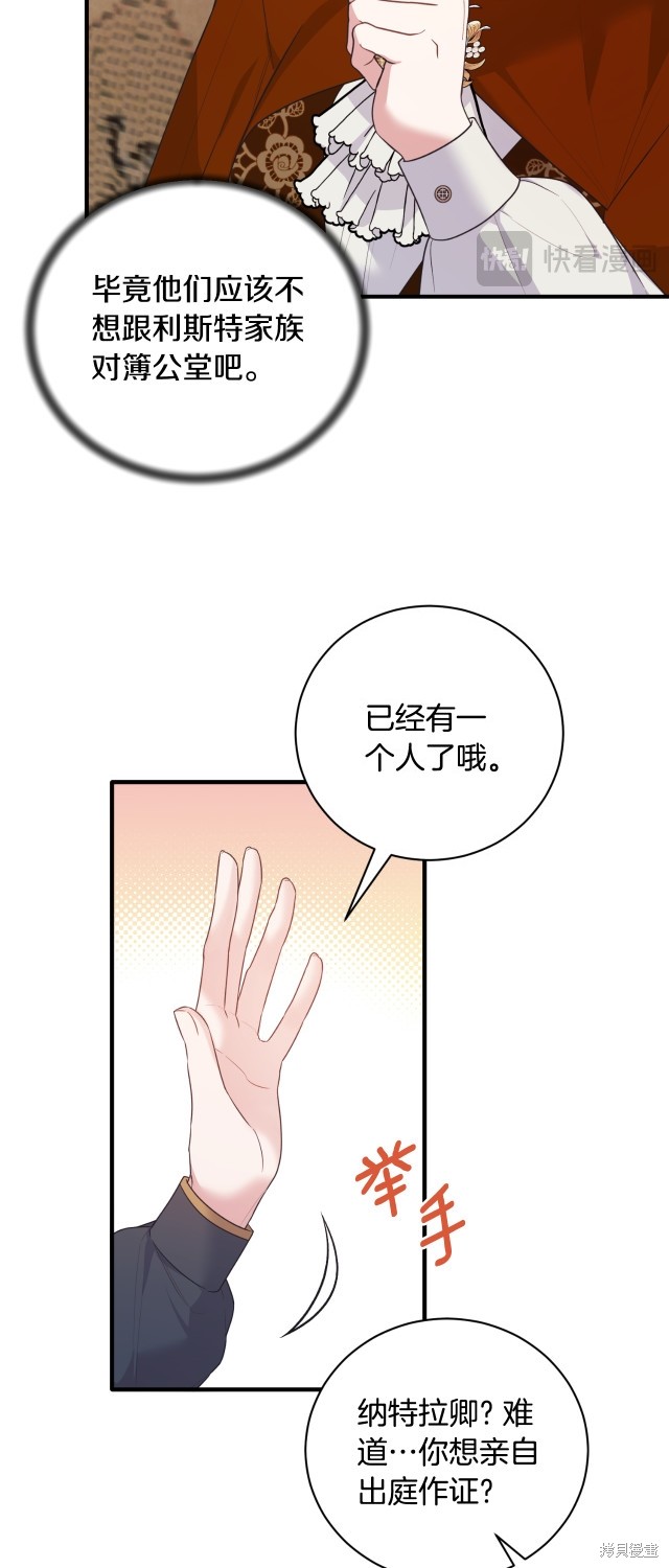安吉拉的谎言漫画,第135话2图