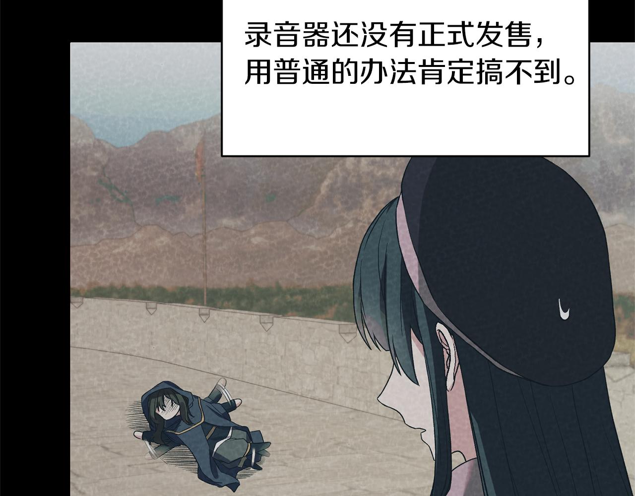 安吉拉的谎言漫画,第45话 魔法录音器1图