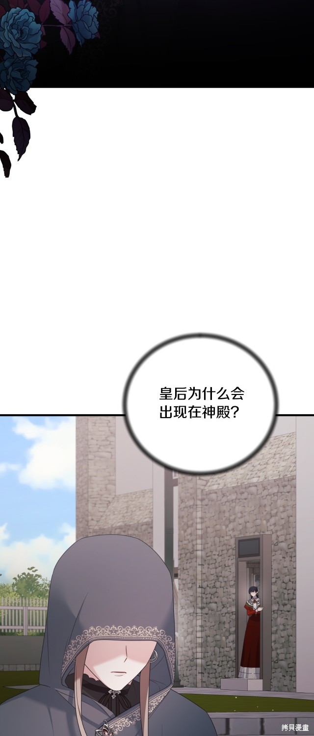 安吉拉的谎言漫画,第138话1图