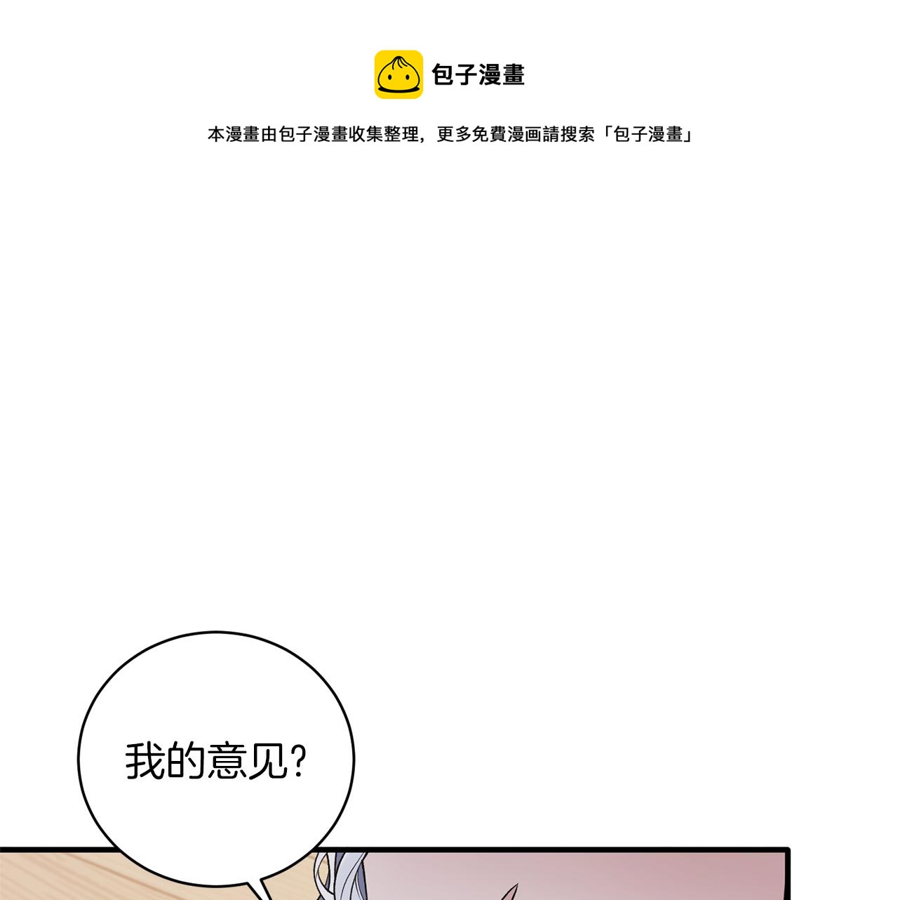 安吉拉的谎言漫画,第71话 新款礼服1图