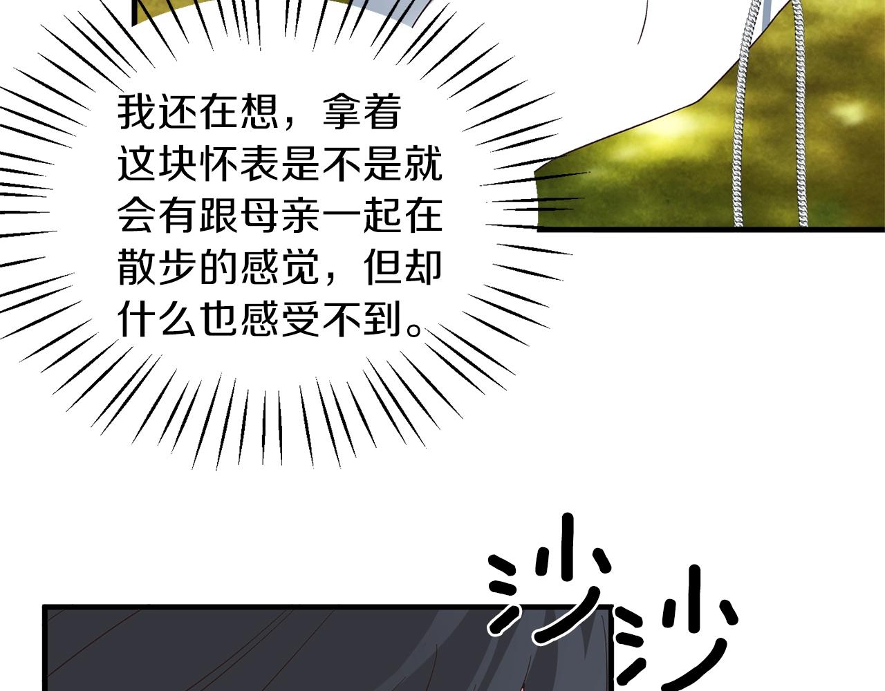 安吉拉的谎言漫画,第18话 公园偶遇1图