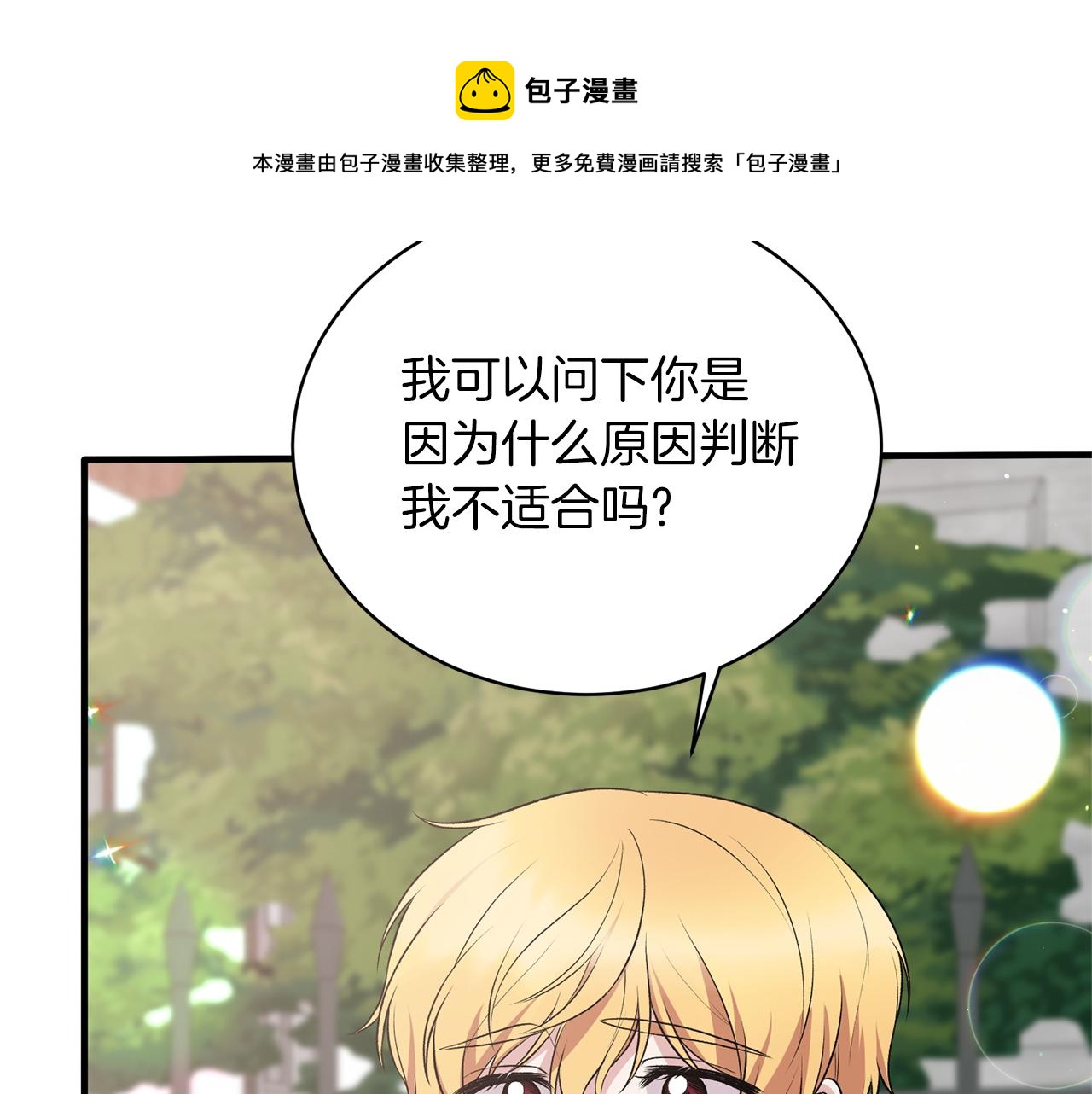 安吉拉沙塔吉漫画,第77话 英雄救美1图