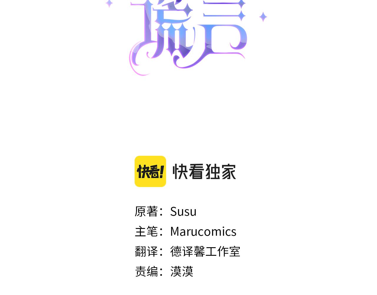 安吉拉的谎言漫画,第81话 重要的价值1图