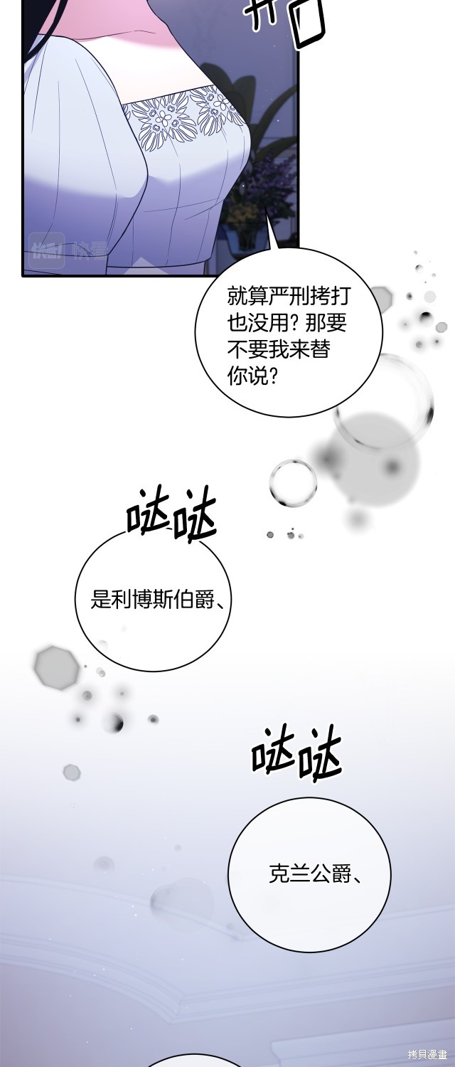 安吉拉的谎言漫画,第130话2图