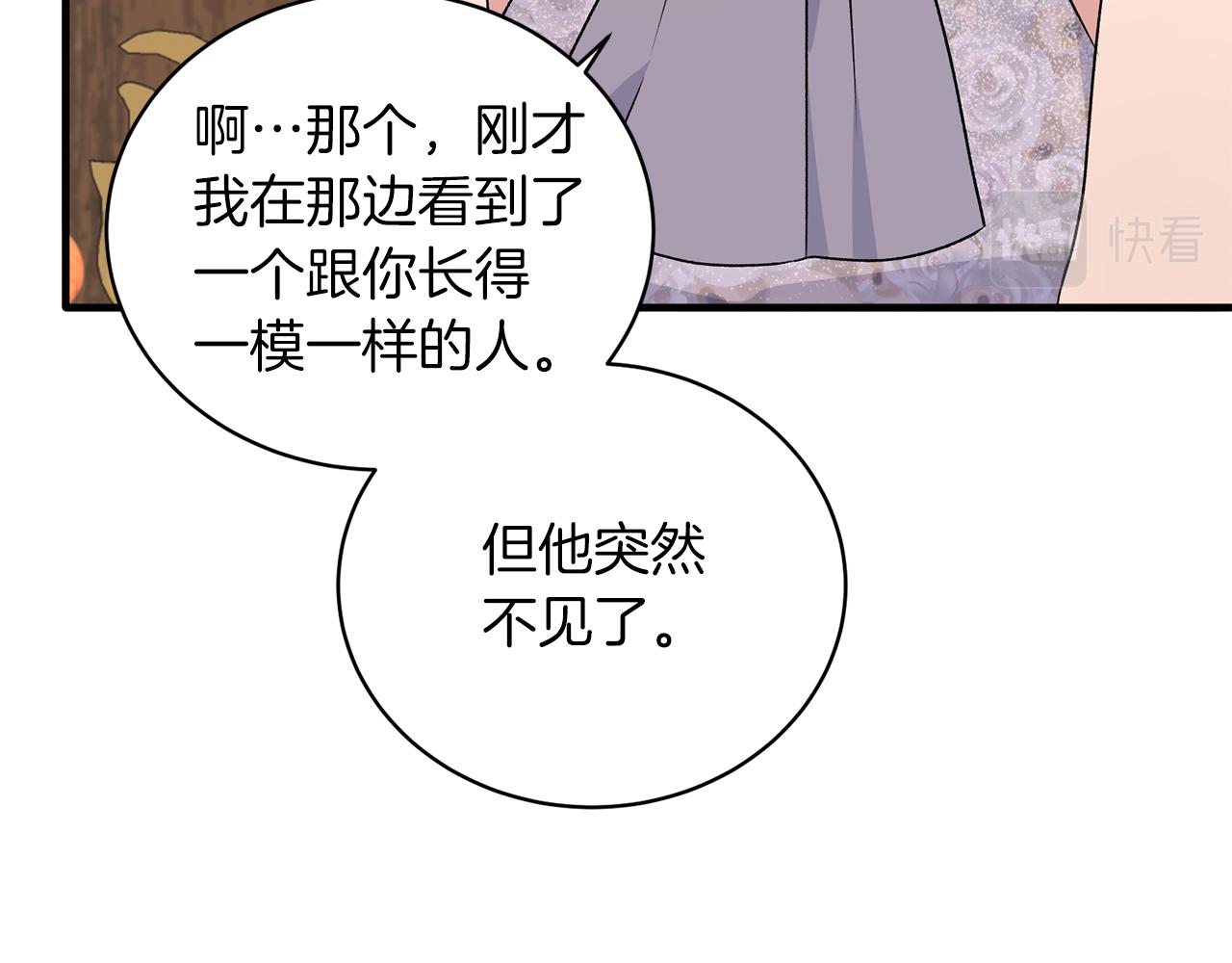 安吉拉沙塔吉漫画,第86话 童心守护者2图