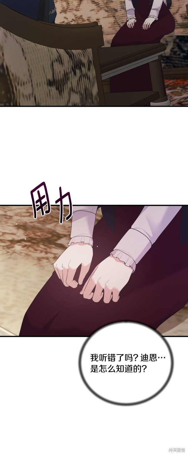 安吉拉的谎言漫画,第132话2图