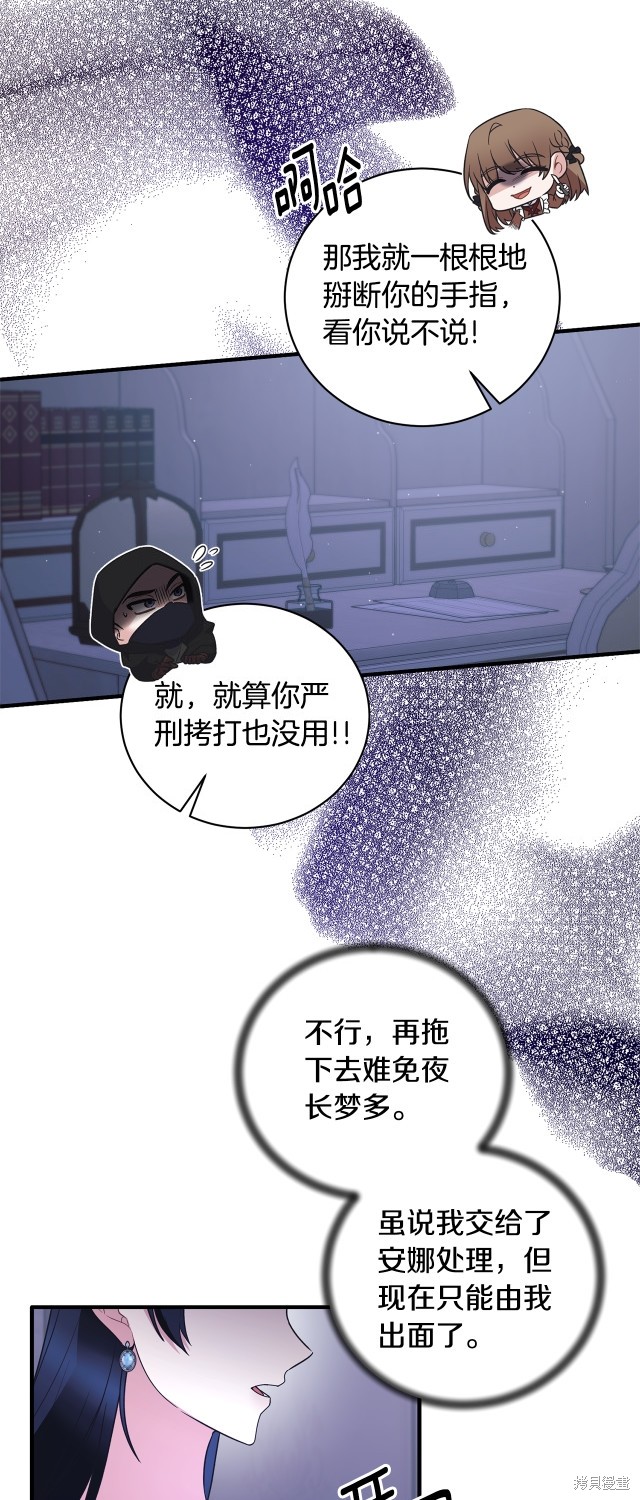 安吉拉的谎言漫画,第130话1图