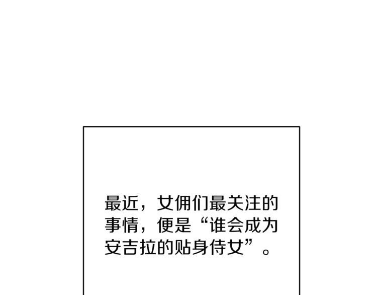 安吉拉的谎言漫画,第9话 皇后的戒指1图