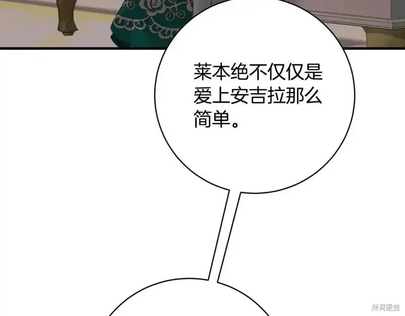 安吉拉的谎言漫画,第150话2图
