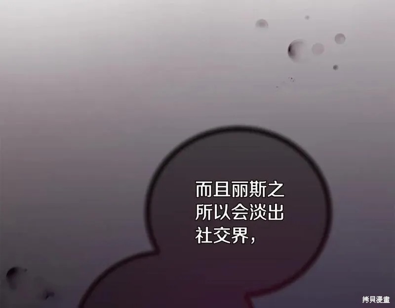 安吉拉的谎言漫画,第127话2图