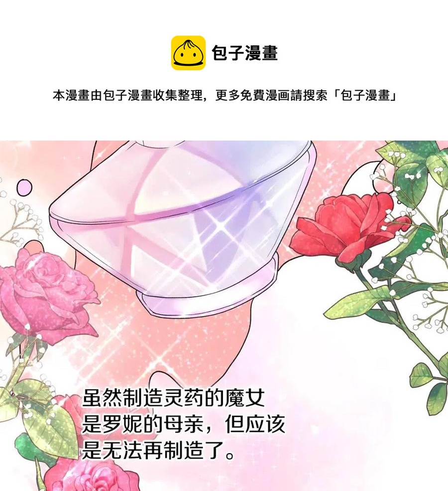 安吉拉的谎言漫画,第49话 步步为营1图