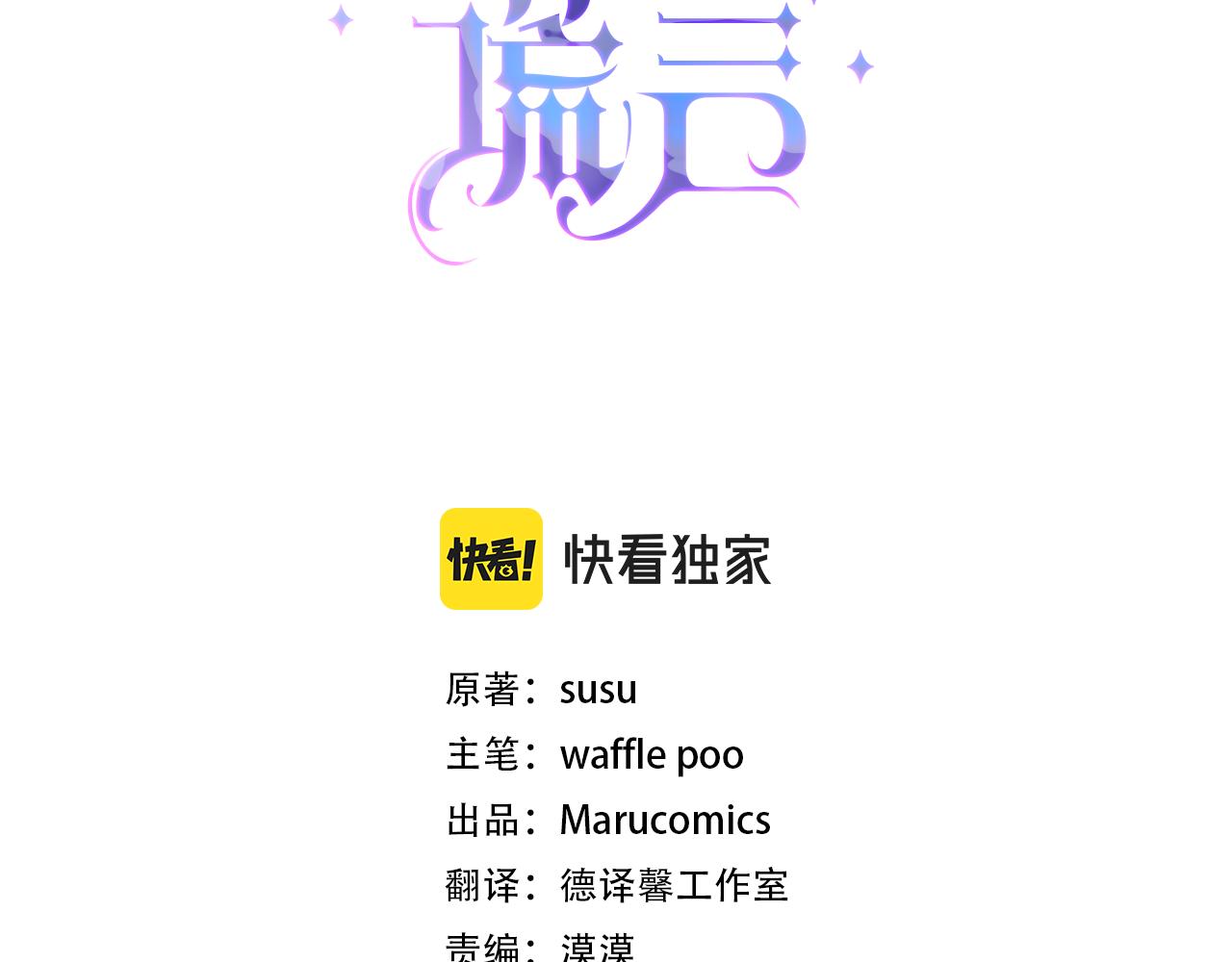 安吉拉的谎言漫画,第37话 布局成功1图