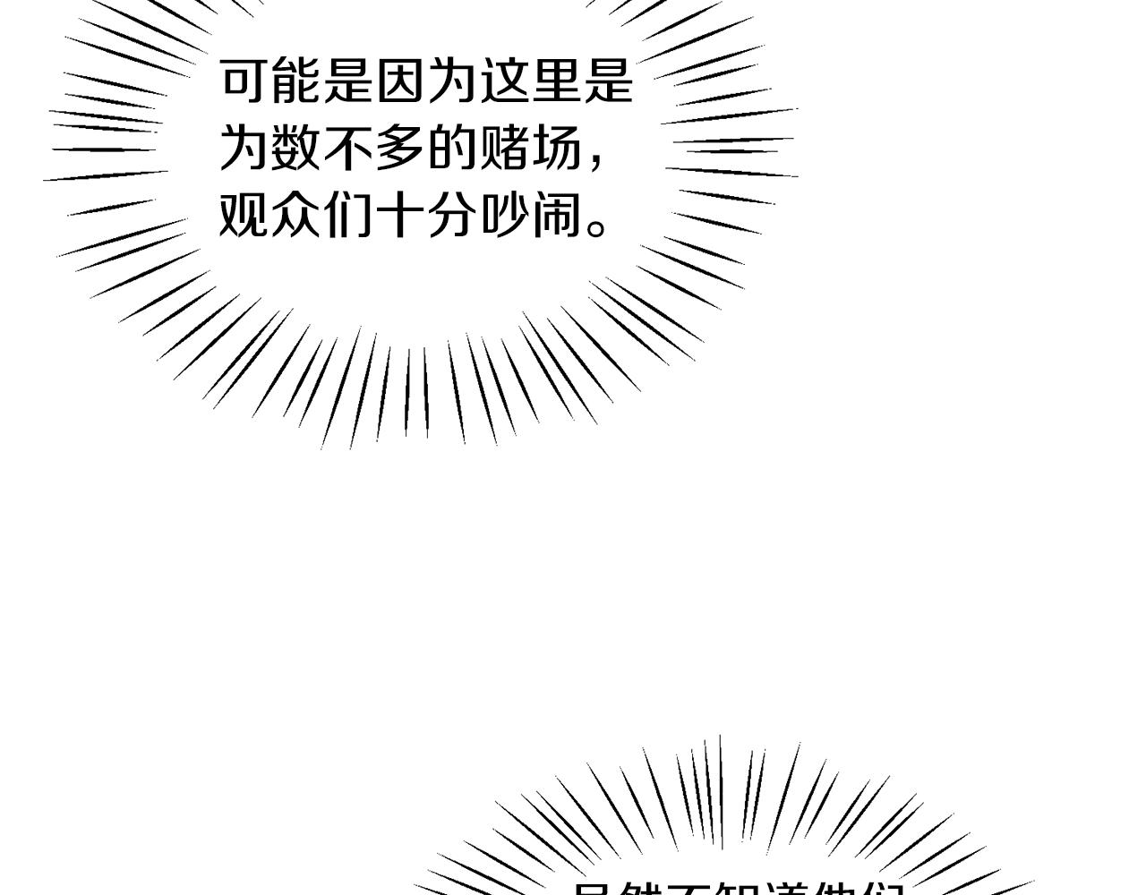 安吉拉的谎言漫画,第30话 参观赛马1图
