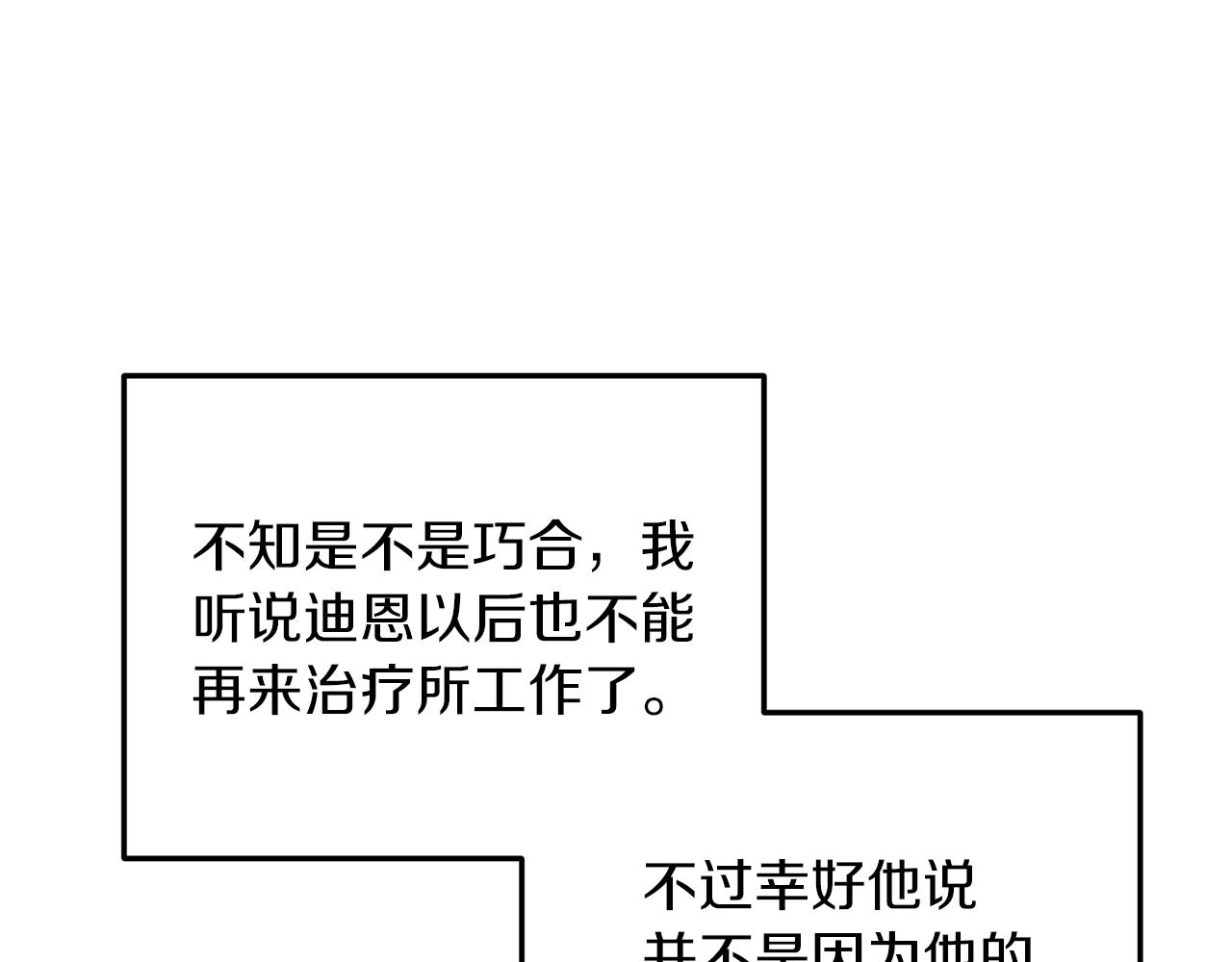 安吉拉的谎言漫画,第98话 解开心结1图